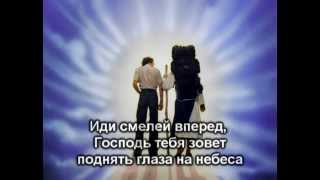 Много много километров - Христианское Караоке
