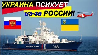 УКРА.ИНА уже ПСИXУЕТ!!! РОССИЯ ПРИГРО3ИЛА "БЫСТРЫМ ОТВЕТОМ" ... !!!