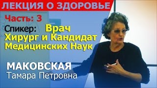 3► Маковская Тамара Петровна - Врач Хирург и Кандидат Медицинских Наук | APL RUSSIA Минзифа Фадеева