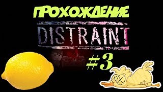 Миссис Гудвин умерла!!??[Distraint]