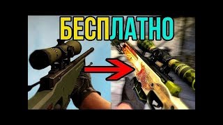 лучший сайт с халявой кс го!!! открытие кейсов бесплатно!!! ШОК