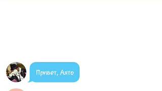 Переписка Аято, Райто, Канато и Юи/Трое на одну.
