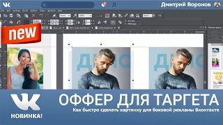 ~ Как сделать картинку для таргета Вконтакте ~ за 4 минуты ~ Xara Designer