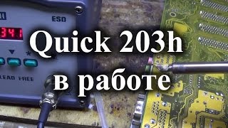 Проверяем Quick 203h в работе и подводим итог
