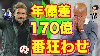 ノーウィッチが示したペップシティ攻略術〜総年俸10倍のチームに勝った方法〜【トークtheフットボール】#1012
