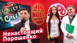 НЕНАСТОЯЩИЙ Порошенко - Ветераны Космических Войск