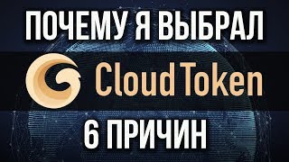 CLOUD TOKEN - ПОЧЕМУ СТОИТ УЧАСТВОВАТЬ? ПРЕЗЕНТАЦИЯ, ОБЗОР, СКОЛЬКО МОЖНО ЗАРАБОТАТЬ