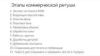 Коммерческая ретушь. Реальный опыт применения. 04 Этапы коммерческой ретуши