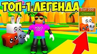ТОП ЛЕГЕНДА ЗА 200 СЛОТОВ CLASSIC TRIO! СИМУЛЯТОР ЖВАЧКИ! I GOT CLASSIC TRIO BUBBLE GUM SIMULATOR