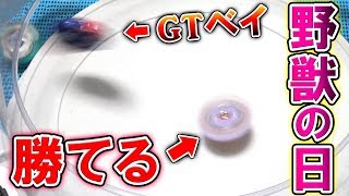 【野獣の日】覚醒したビーストベヒーモスならGTベイにも勝てるだろぉ！！【ベイブレードバーストGT】