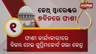 Center Files Petition In Supreme Court In Nirbhaya Case