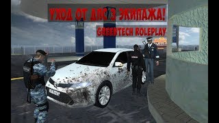 УХОД ОТ ДПС 3 ЭКИПАЖА - GREEN TECH-RP (CRMP)№3