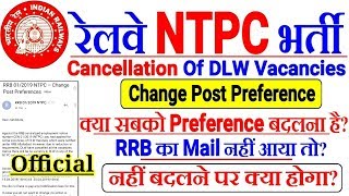 RRB NTPC 2019 Post Preference Change | DLW Vacancies Cancelled Officially Allahabad Zone