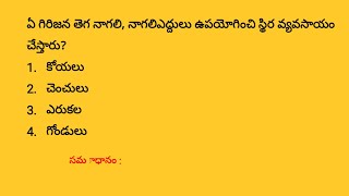Telangana GK | Part 3 | Previous Bits | Important GK mcq