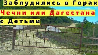 Казеной Ам Дагестан-Чечня на Машине с Детьми из Каспийска