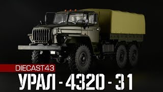 Урал-4320-31 ЯМЗ-238 || Автоистория || Масштабные модели автомобилей 1:43