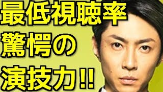 相葉雅紀 『貴族探偵』での演技力が再注目の理由とは!? 嵐の唯一のノースキャンダル男の快進撃に大野智 松本潤も驚愕!?