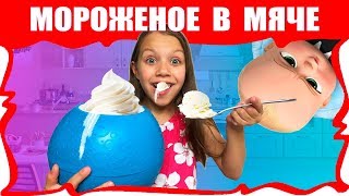 МОРОЖЕНОЕ в Мяче ? Челлендж Пинаем МЯЧ Который Сам делает МОРОЖЕНОЕ Вика в Шоке / Вики Шоу