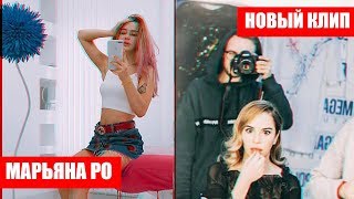 МАРЬЯНА РО СНИМАЕТ КЛИП НА ЯПОНСКОМ ЯЗЫКЕ