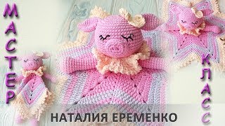 Свинка-комфортер крючком // мастер-класс toyfabric