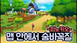 맵에 숨은 고인물들을 찾아라! 테런 맵 안에서 숨바꼭질 -피노키오 편-★테일즈런너