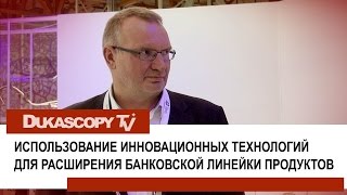 Технологии для банков