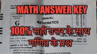 MATH ANSWER KEY | intermediate exam maths answer key | 7 February 2020 math answer key | सही उत्तर