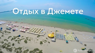 Отдых в Джемете (Анапа) - пляжи, море, достопримечательности