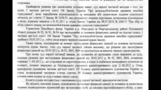 Бєспрєдєл Пенсійного Фонду м. Миргород