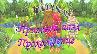 Призовой пазл в игре "Любимые пазлы" прохождение + 5 голосов ВК