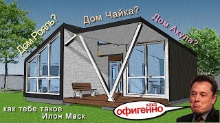 Проект Дома для двоих , Планировка дома 50 квадратов , Проект чайка (Архитектор Семён)