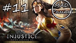 Injustice: Gods Among Us - #11 - Чудо-женщина [no comments]