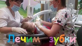 Лечим зубы детям с уколом у стоматолога