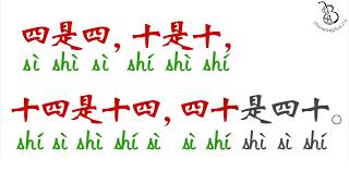 Китайская скороговорка 四是四 4 это 4 | Chinese tongue twister