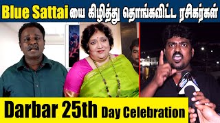 ? Darbar 25th Day Celebration | Latha Rajinikanth goosebumps Moments |