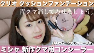最近買ったコスメのレビュー＋パーソナルカラー診断