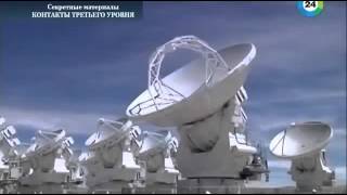Поиск внеземного разума. Пришельцы среди нас. Контакты с НЛО