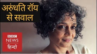 Arundhati Roy talks about Future of Democracy in India (BBC Hindi)