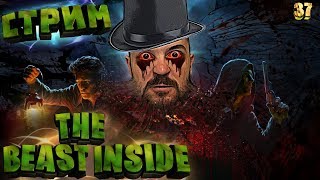 The BEAST INSIDE? ХОРРОР | прохождение игры на русском новинка 2019
