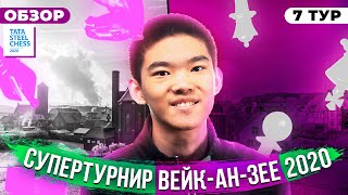 ШАХМАТЫ. СУПЕРТУРНИР ВЕЙК-АН-ЗЕЕ 2020. ОБЗОР 7 ТУРА. ЕДИНОЛИЧНЫЙ ЛИДЕР