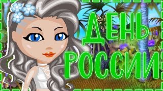 ❤Прошла все задания на День России в Аватарии//Обновление//Lerka TV❤