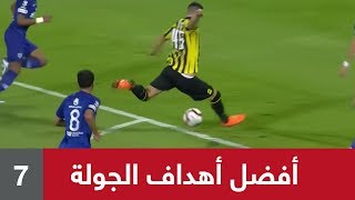 أفضل 5 أهداف في الجولة 7 من دوري كاس الامير محمد بن سلمان للمحترفين