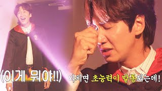 ‘오글’ 이광수, 몰입 천재도 어려워하는 투명인간 주문!