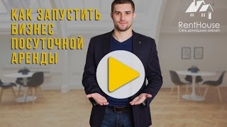Посуточная аренда квартир - как сдавать ВЫГОДНО И БЕЗОПАСНО