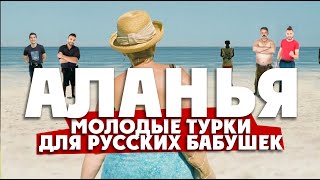 ВОТ ЧЕГО ЕЙ ЕЩЕ НЕ ХВАТАЛО?! Оказалось, именно этого! / АЛАНЬЯ
