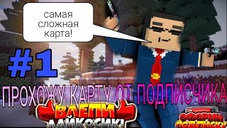 ПРОХОЖУ  ТРОЛИНГ КАРТУ ИСАМУЮ ТЯЖЁЛУЮ КАРТУ ОТ ПОДПИСЧИКА !!!!ТР