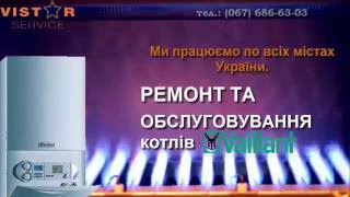 Ремонт газових котлів Vaillant Вайлант Україна Львів область