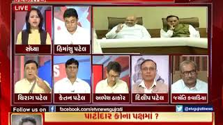 Big Debate: Who-Who's Agent? | ETV Gujarati News