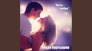 Ноты любви