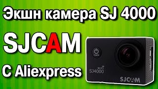 Экшн камера SJ4000 (SJCAM) - бюджетная экшн камера с Aliexpress.
